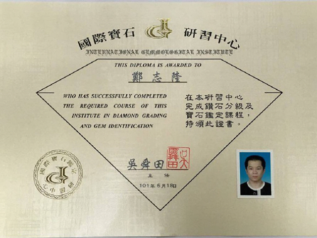英皇精品集團,吳舜田國際寶石鍵定研習班證書,鄭志隆