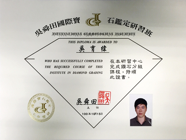 英皇精品集團,吳舜田國際寶石鍵定研習班證書,吳育緯
