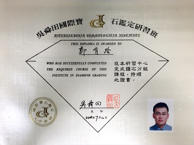 英皇精品集團,吳舜田國際寶石鍵定研習班證書,鄭有絟